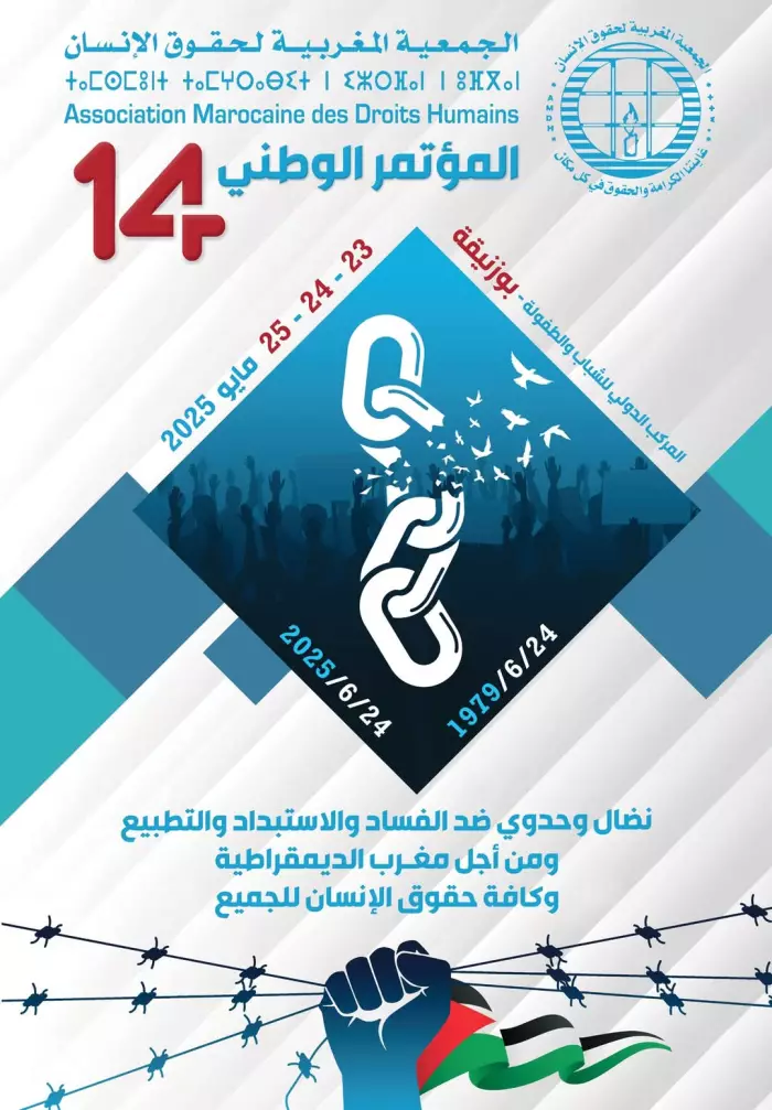 بلاغ:الجمعية المغربية لحقوق الإنسان تطلق العنان لورشة وطنية كبرى ضد الفساد والاستبداد