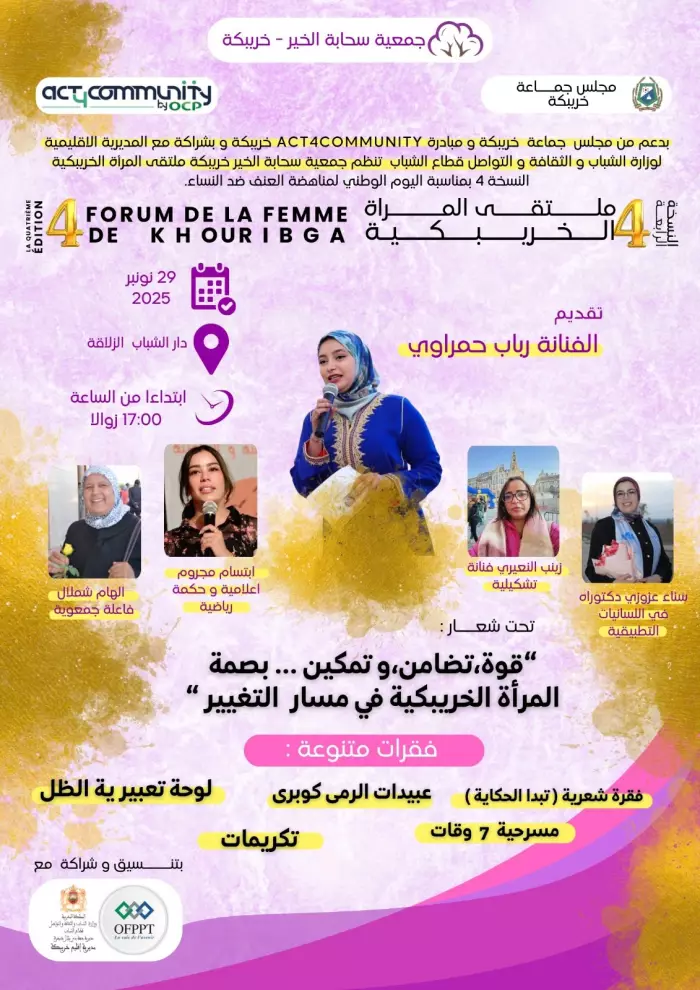 تنظيم ملتقى المرأة في نسخته الرابعة بمدينة خريبكة