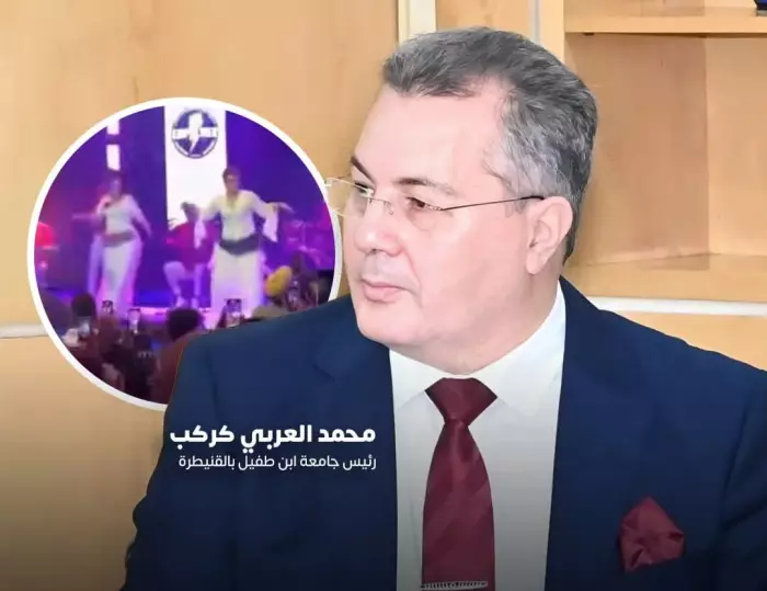 “فضيحة الشيخات” تُطيح برئيس جامعة ابن طفيل.. الإعفاء السريع يُشعل الجدل
