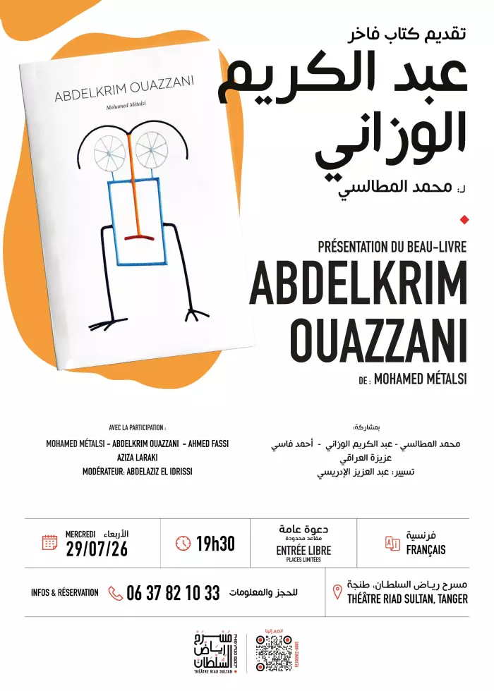مسك ختام برنامج رياض السلطان..تقديم كتاب "عبد الكريم الوزاني"