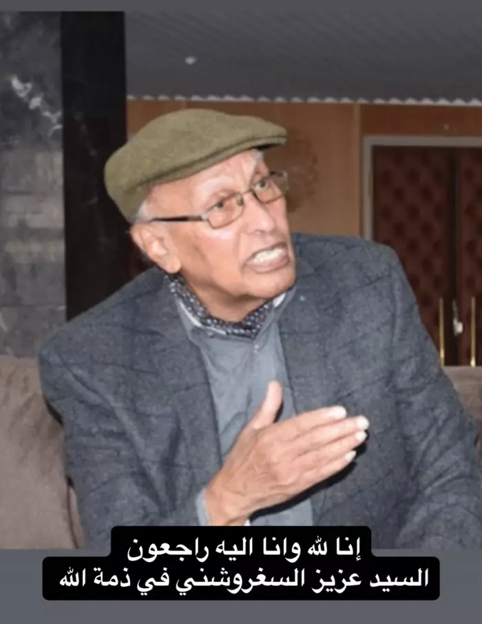 وفاة محمد عزيز السغروشني أحد رواد المسرح المغربي وأول مدير لمسرح محمد الخامس