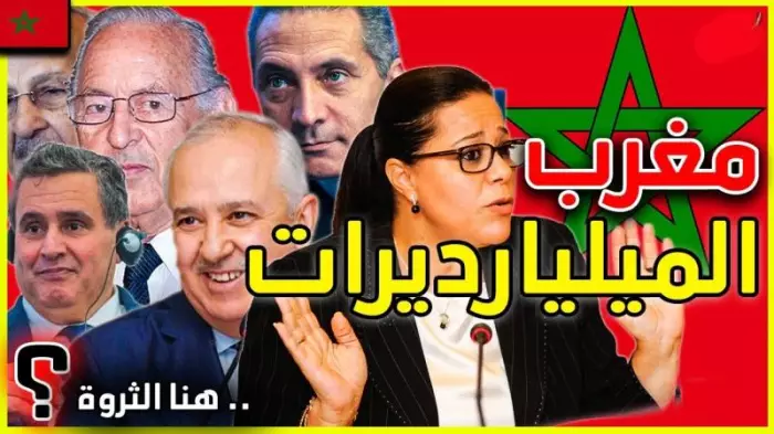  ترتيب مليارديرات المملكة لسنة 2025حسب "فوربس" والمغاربة يتساءلون عن سر ثروتهم