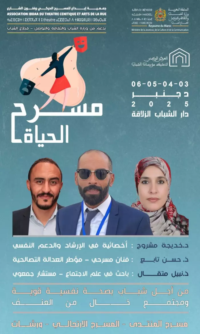 خريبكة: إبداع للمسرح الحركي وفنون الشارع تطلق برنامج مسرح الحياة