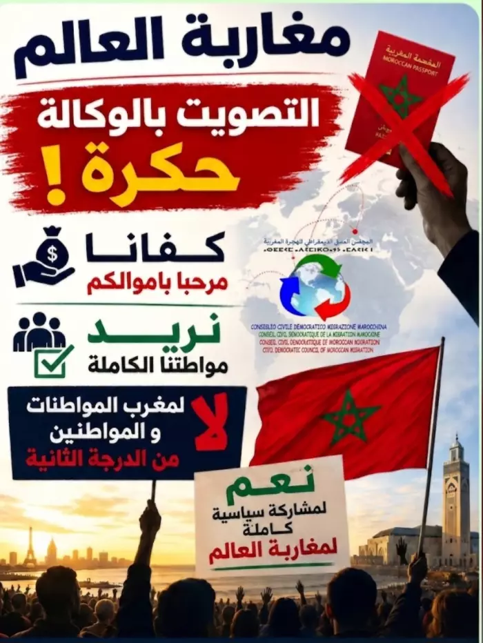 التصويت بالوكالة يشعل غضب مغاربة العالم ومطالب بالمشاركة السياسية الكاملة؟