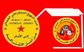 بعد معركة المنع والتضييق "النهج الديمقراطي العمالي" ينتزع قاعة مؤتمره ويؤجل الموعد تحت ضغط الأزمة
