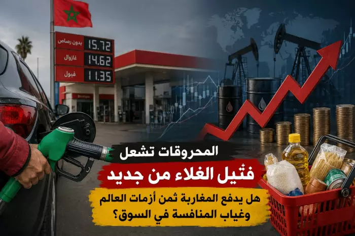 أزمة الغازوال تهدد المغرب بمزيد من الغلاء
