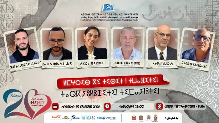 مهرجان "ثويزا" يرفع أزهار الحب في وجه معاول الكراهية