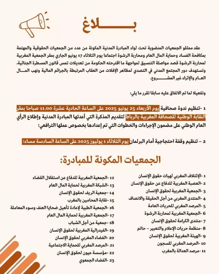 قنابل قانونية لحماية الفساد..هيئات مدنية تنتفض في وجه التعديلات المشبوهة
