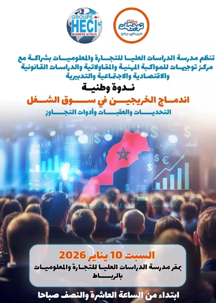 ندوة وطنية من أجل معضلة إدماج خريجي الجامعات في سوق الشغل