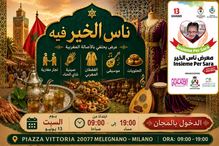 معرض "ناس الخير" يوحد الجالية المغربية بإيطاليا لإنقاذ سارة ومعركة أمل ضد مرض نادر تتحول إلى أكبر ملحمة إنسانية