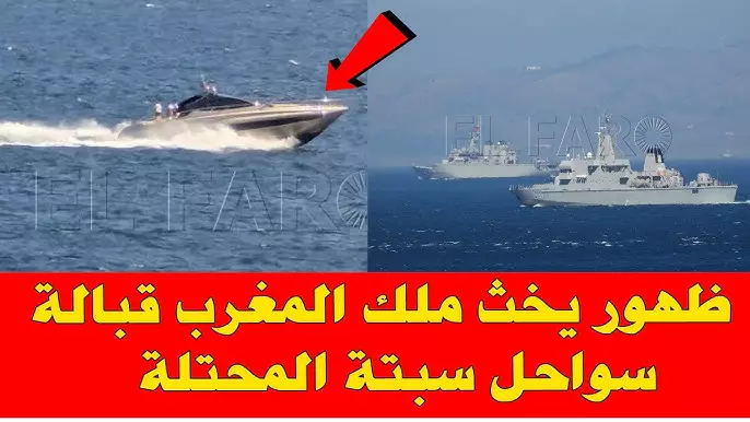 الملك محمد السادس قبالة سبتة والإعلام الإسباني يُشعل الجدل من جديد(صورة)