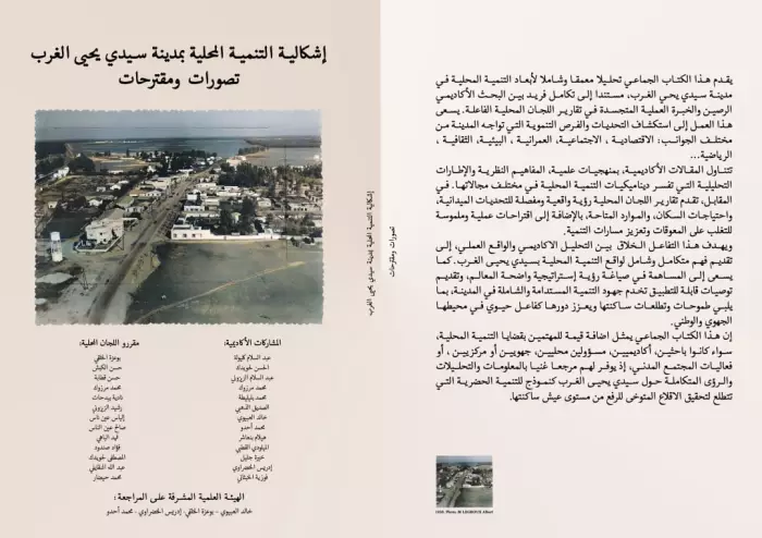 دعوة عامة: من حلم إلى توقيع قريب..أبناء سيدي يحيى الغرب يكتبون فصلاً جديدًا في مسار مدينتهم
