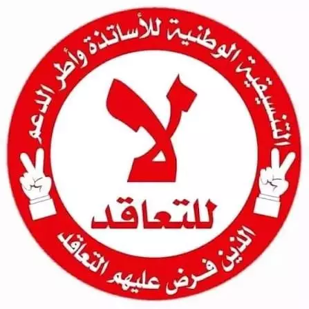 التوقيت الميسر يفجر مواجهة جديدة مع ميداوي.. موظفون وأجراء يصعّدون ضد «رسوم الإقصاء» ويستعدون للاحتجاج أمام البرلمان