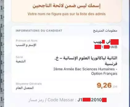 جدل واسع بعد تداول اسم ضمن لوائح الناجحين في مباريات الطب رغم الغموض حول مساره الدراسي