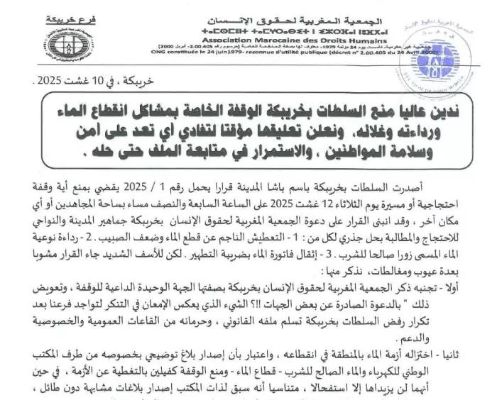 قرار المنع في خريبكة… الماء المالح واللغة المالحة