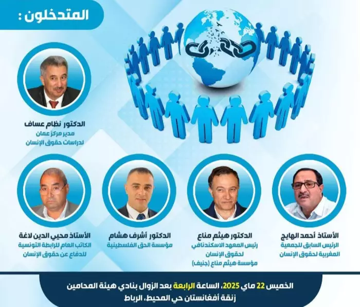  حين تصرخ الحقوق من بوزنيقة إلى جنيف..مؤتمر وندوة دولية للجمعية المغربية لحقوق الإنسان في قلب المعركة ضد الاستبداد والتطبيع