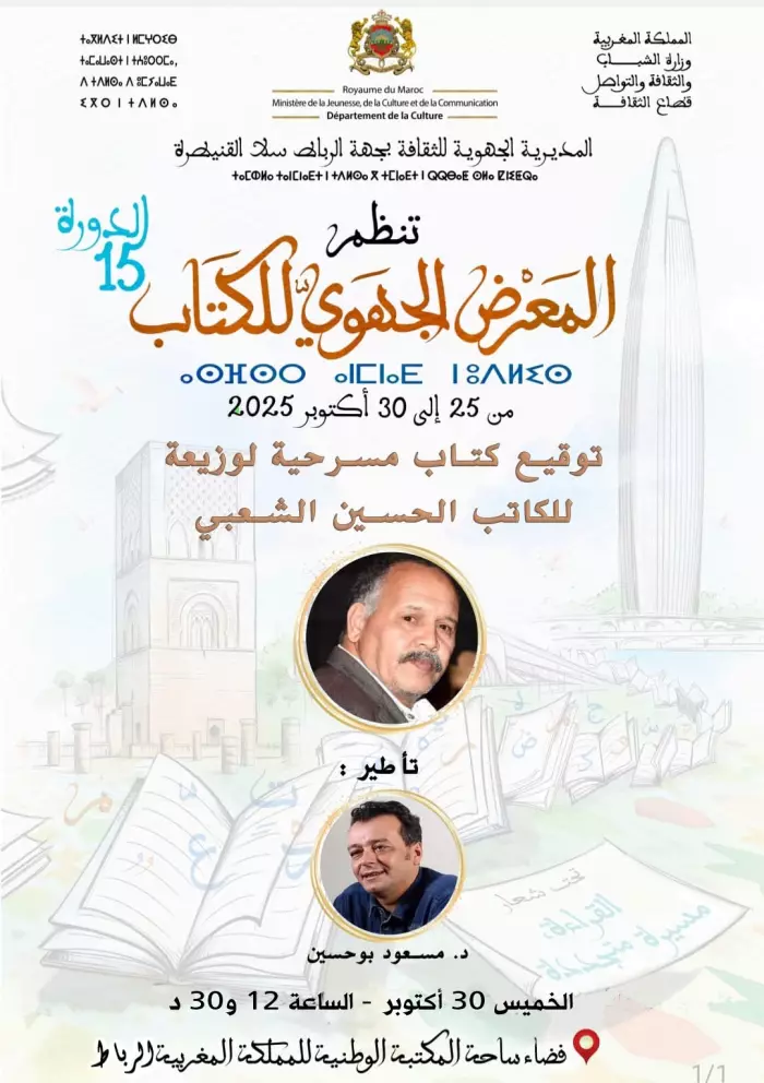 الحسين الشعبي يوقع رائعته المسرحية "لوزيعة" وسط أجواء فنية مبهرة بالرباط