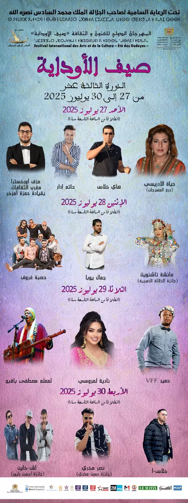 بمشاركة أسماء وازنة..ليالي صيف الاوداية تلتهب على منصة كورنيش أبي رقراق