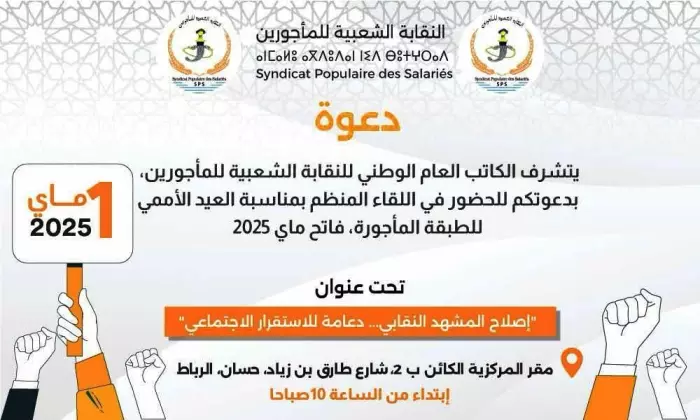 الطبقة المأجورة بين سندان الغلاء ومطرقة التهميش..والنقابة الشعبية تطلق شرارة المقاومة الاجتماعية