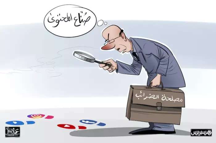 تفاصيل دخول الضرائب على خط المداخيل الخيالية لمؤثري التواصل الاجتماعي وهكذا تفاعل المغاربة مع الأمر