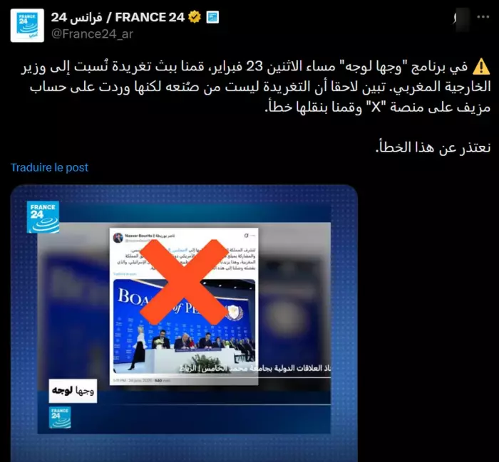 قناة "فرانس 24" تُسيء لوزير الخارجية المغربي و تعتذر بشكل رسمي وهذه القصة الكاملة لخطأ مهني فادح 