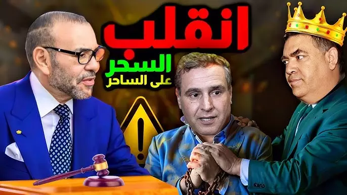حكومة المونديال تُطبخ في الظل..كيف يحسم المخزن ولوبياته رئاسة "أخنوش" قبل صناديق 2026؟