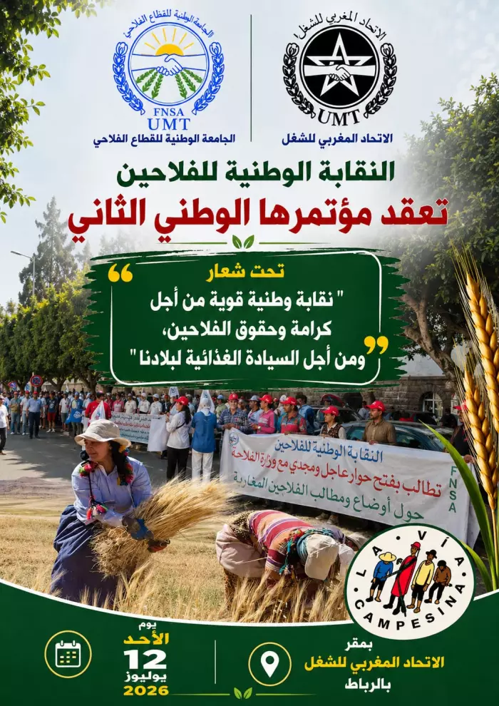 نقابة الفلاحين تقرع جرس الإنذار من الرباط ومؤتمر وطني ثانٍ يرفع سقف المطالب ويضع السيادة الغذائية في قلب المعركة