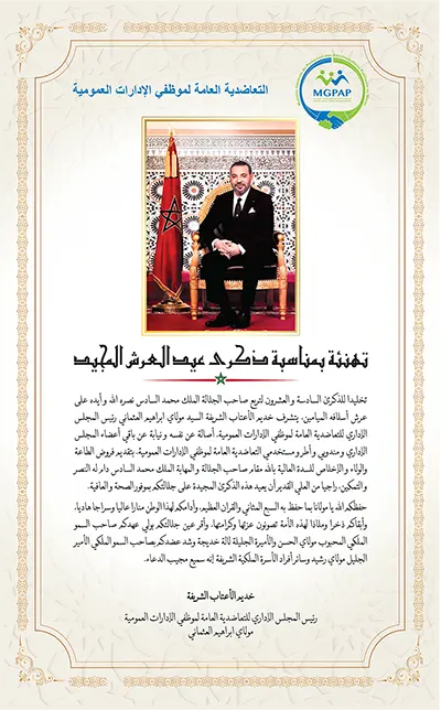 تهنئه بمناسبه ذكرى عيد العرش المجيد