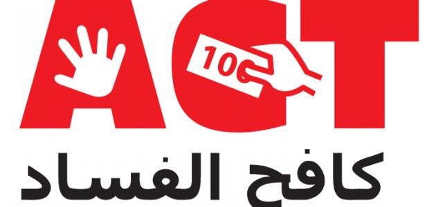 المغرب يتراجع في مؤشر تصنيف الفساد العالمي لـ 2023